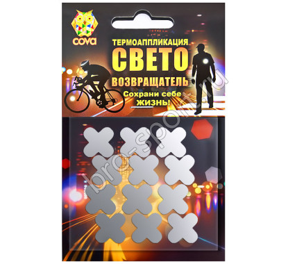 световозвращающих крестики 12 шт,70х70мм,COVA