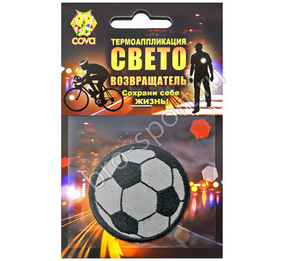 световозвращающий футбольный мяч,55мм,COVA
