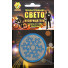 световозвращающий снежок,синий,55мм,COVA
